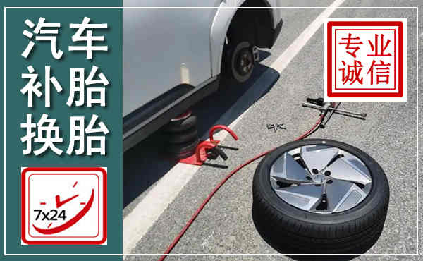 铜鼓汽车换轮胎,附近上门换轮胎电话