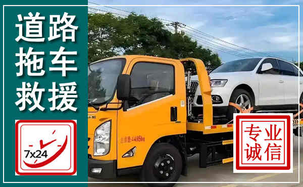 铜鼓拖车救援,汽车救援拖车电话