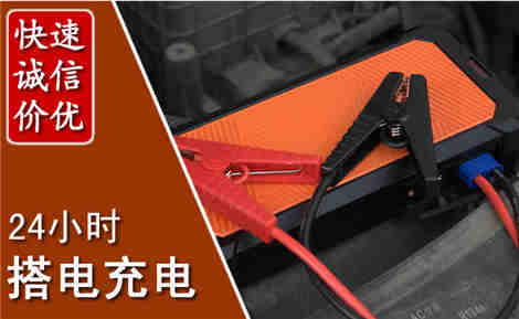 铜鼓汽车搭电场景与案例